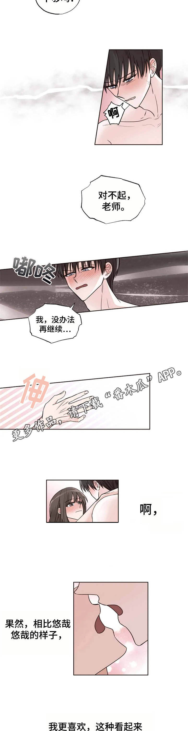 奇妙的偶遇漫画,第14章：合胃口4图