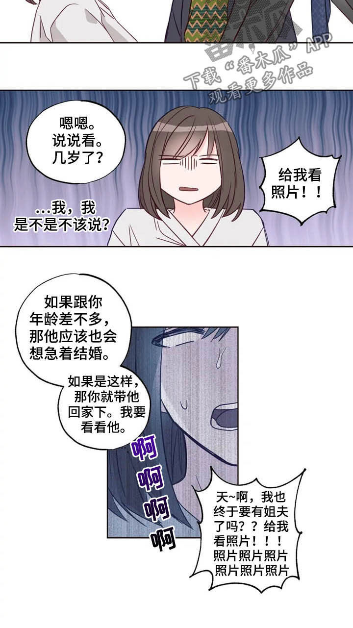 奇妙的偶遇漫画,第28章：自己的错4图