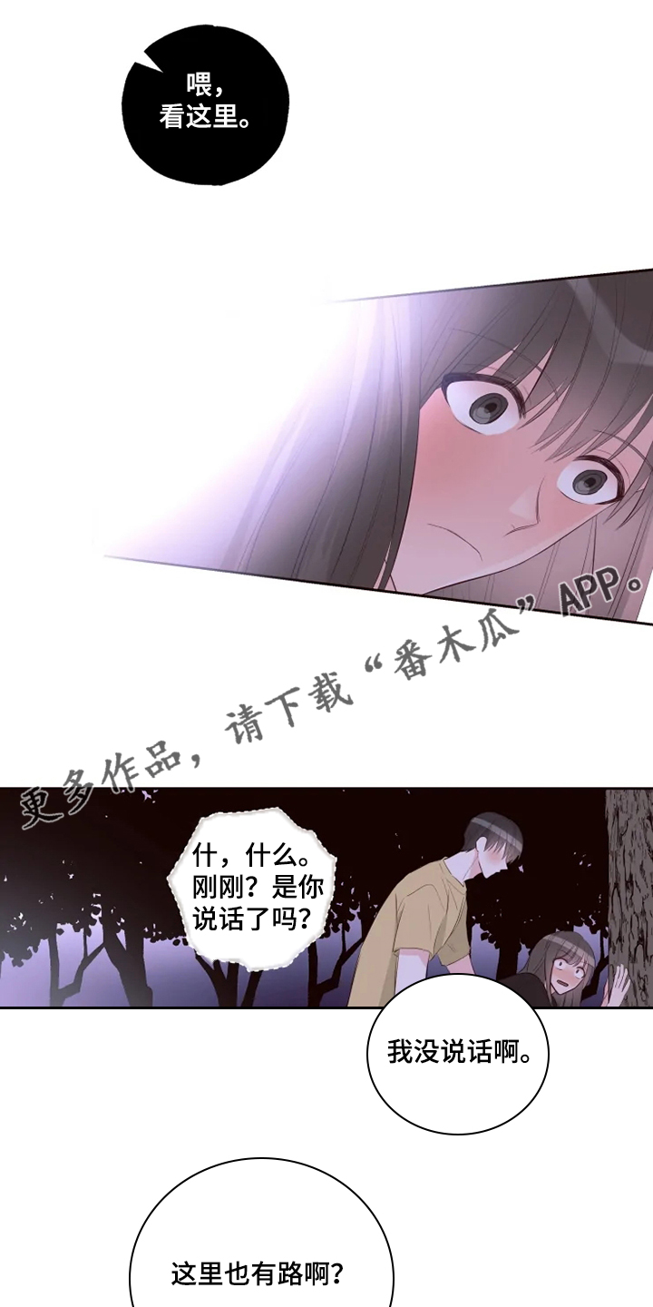 奇妙的相遇意思漫画,第55章：有人过来了1图