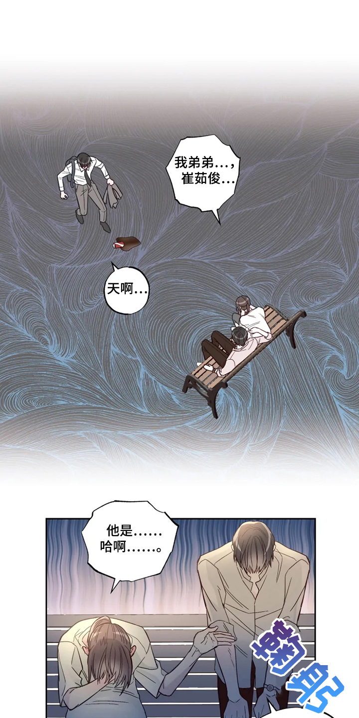 奇妙的偶遇漫画,第32章：心意1图