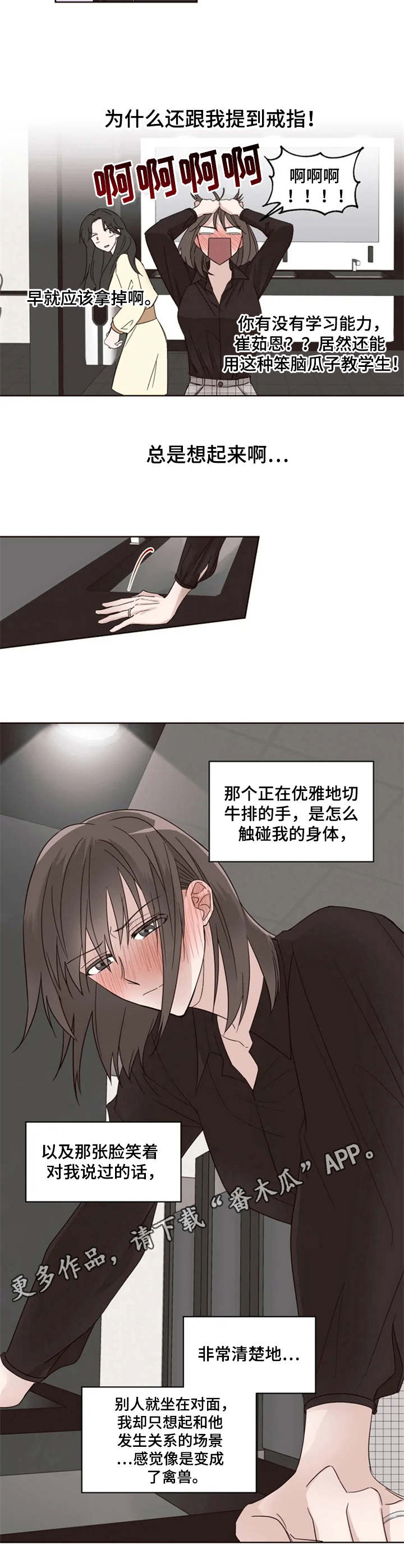 奇妙的偶遇漫画,第6章：脸红5图