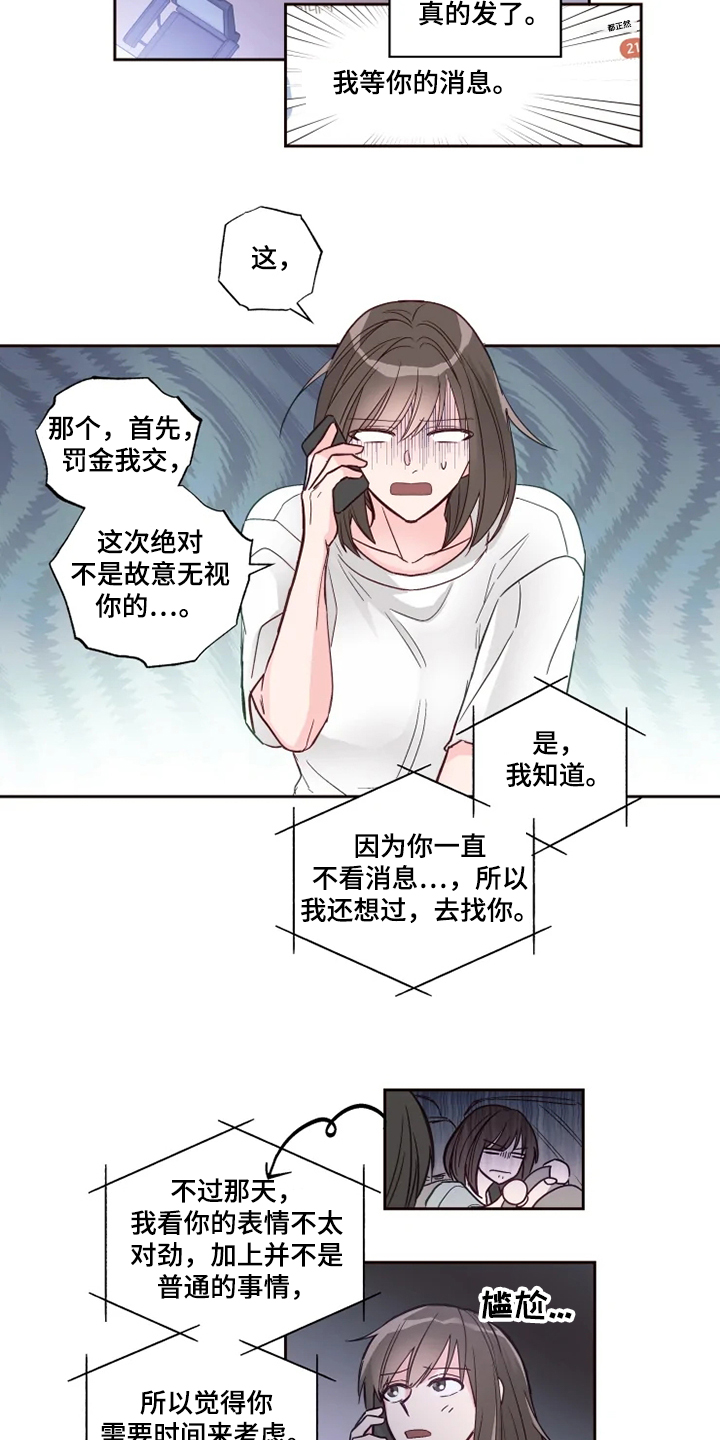 奇妙的偶遇漫画,第30章：等我半小时3图