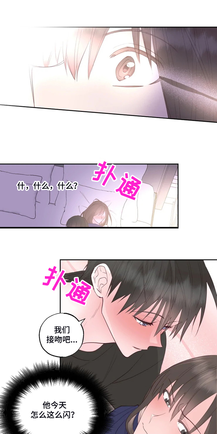 奇妙的偶遇漫画,第44章：难道是因为喝酒？1图
