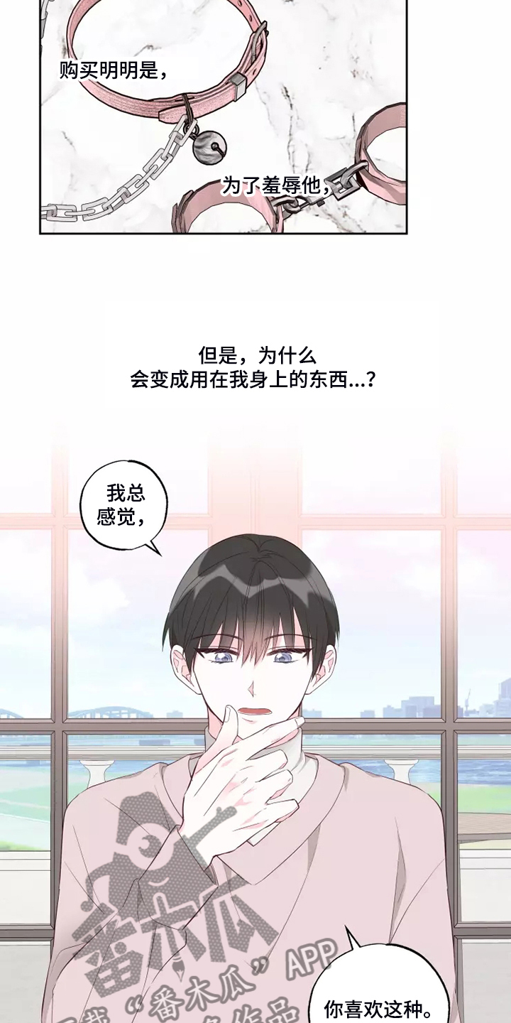 奇妙的时光之旅漫画,第68章：脑子一热5图