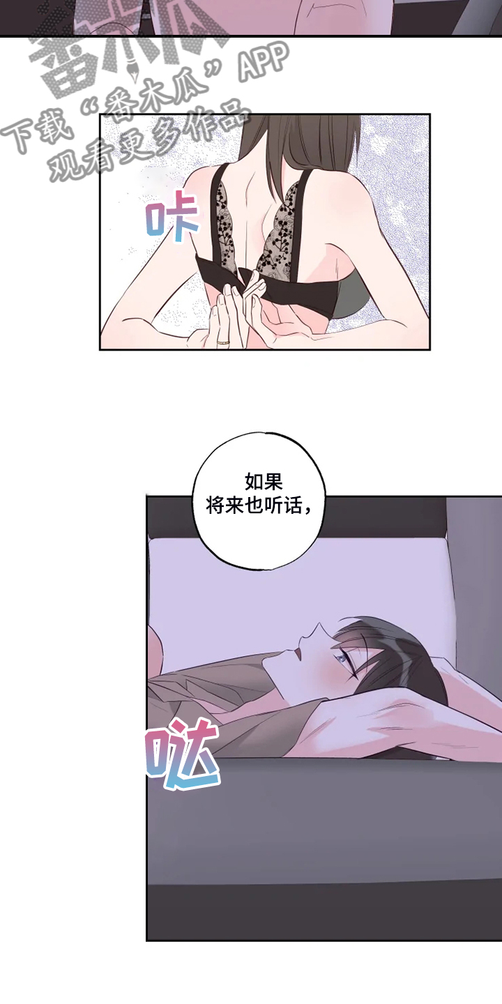 奇妙的偶遇漫画,第64章：今天我做主1图