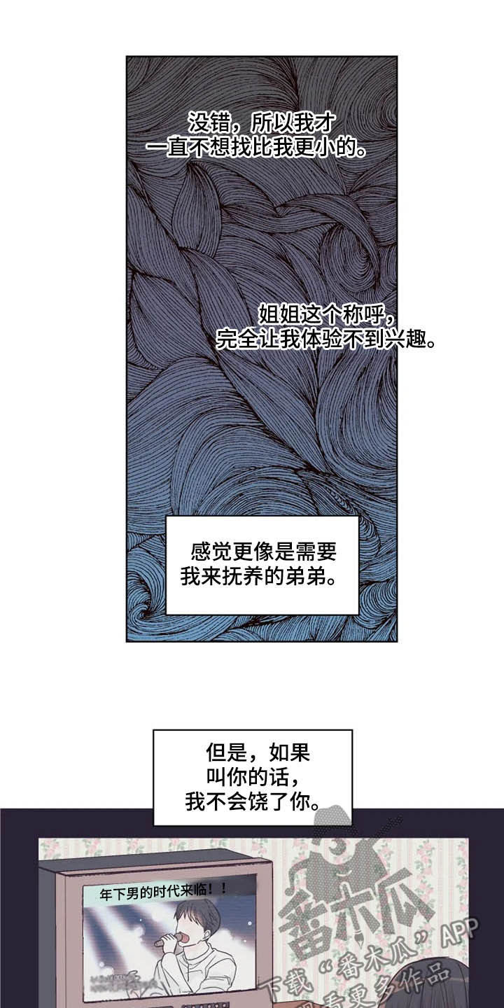 奇妙的偶遇漫画,第25章：搬家？5图