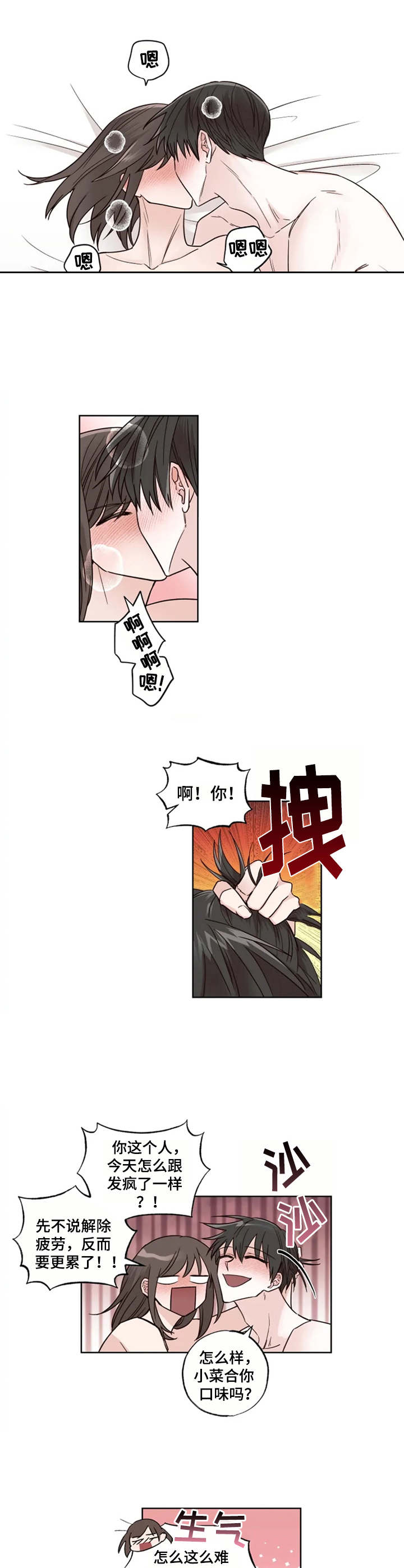 奇妙的偶遇漫画,第14章：合胃口5图