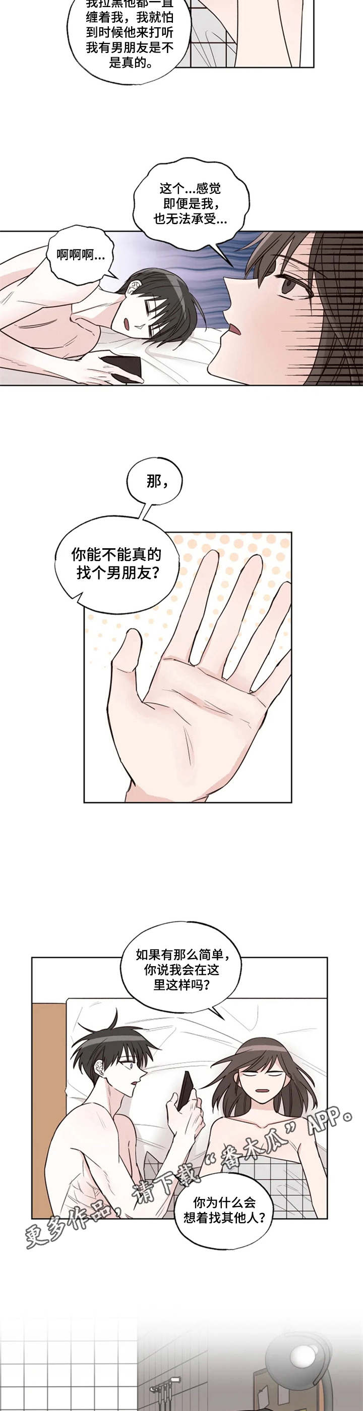 奇妙的偶遇漫画,第15章：垃圾3图
