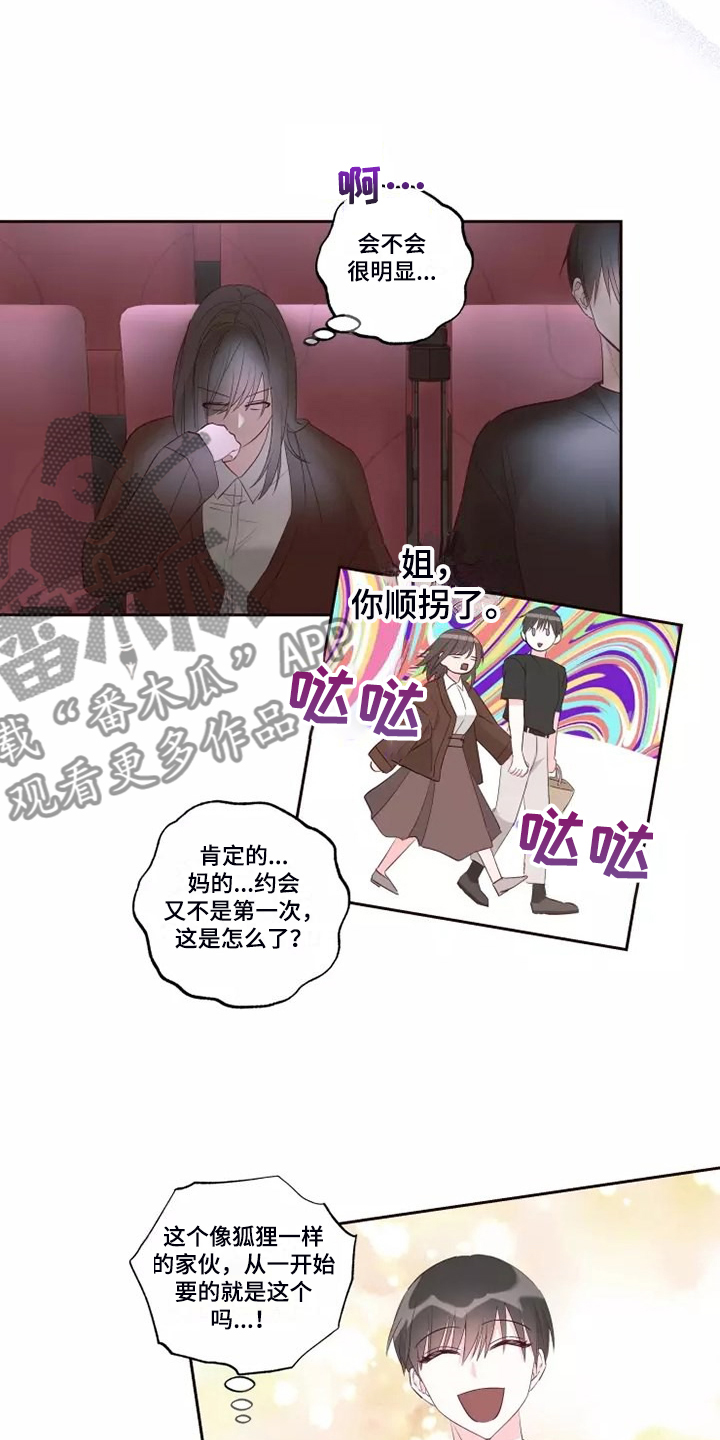 奇妙的数学文化读后感漫画,第75章：不要秀恩爱2图