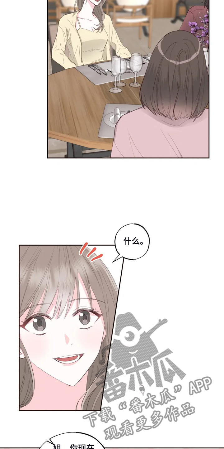 奇妙的偶遇漫画,第47章：好自然3图