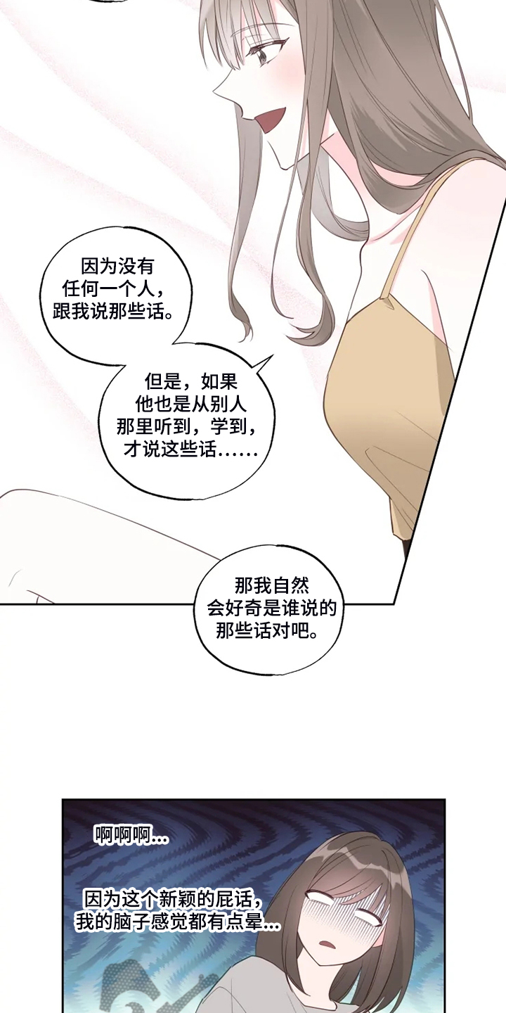奇妙的偶遇漫画,第60章：我喜欢的是你5图