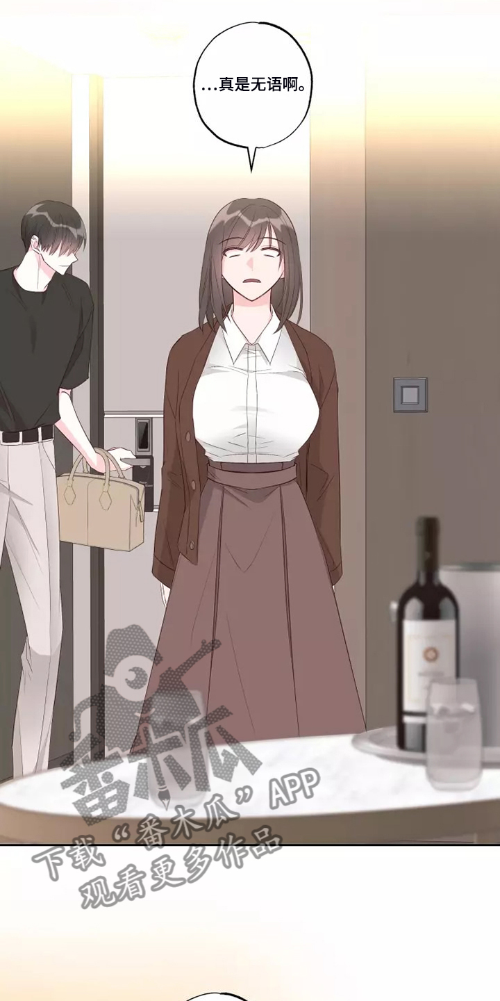 奇妙的偶遇漫画,第76章：想起了过去3图