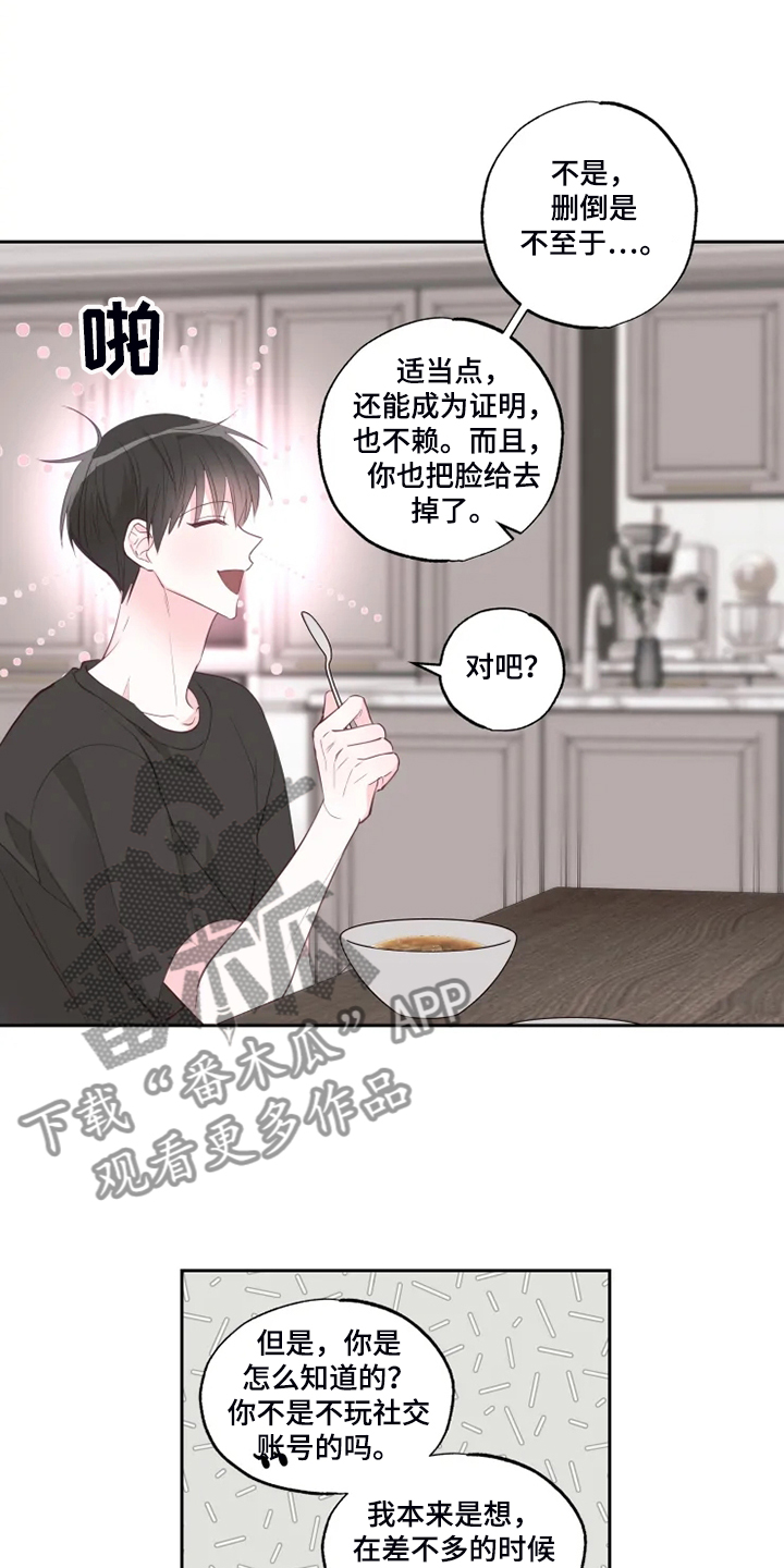 奇妙的偶遇漫画,第46章：往上看3图