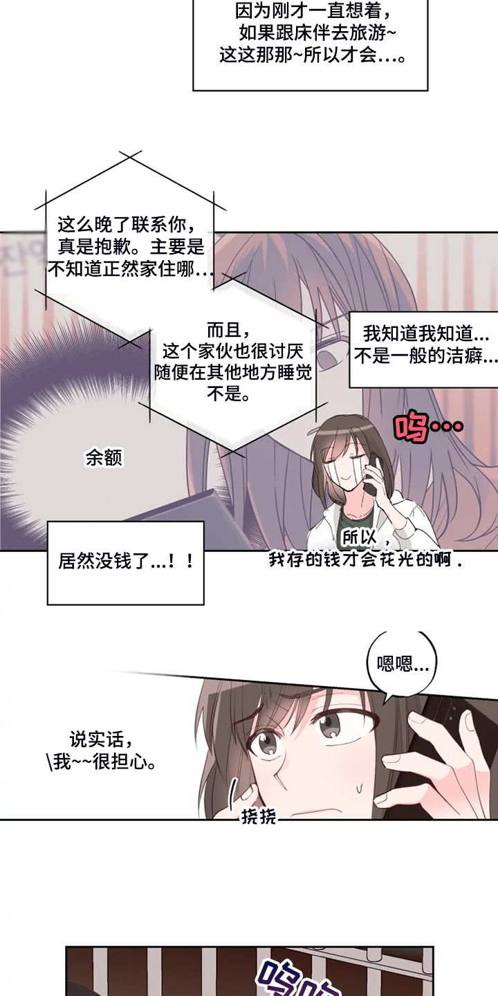 奇妙的偶遇漫画,第39章：想去放松一下1图