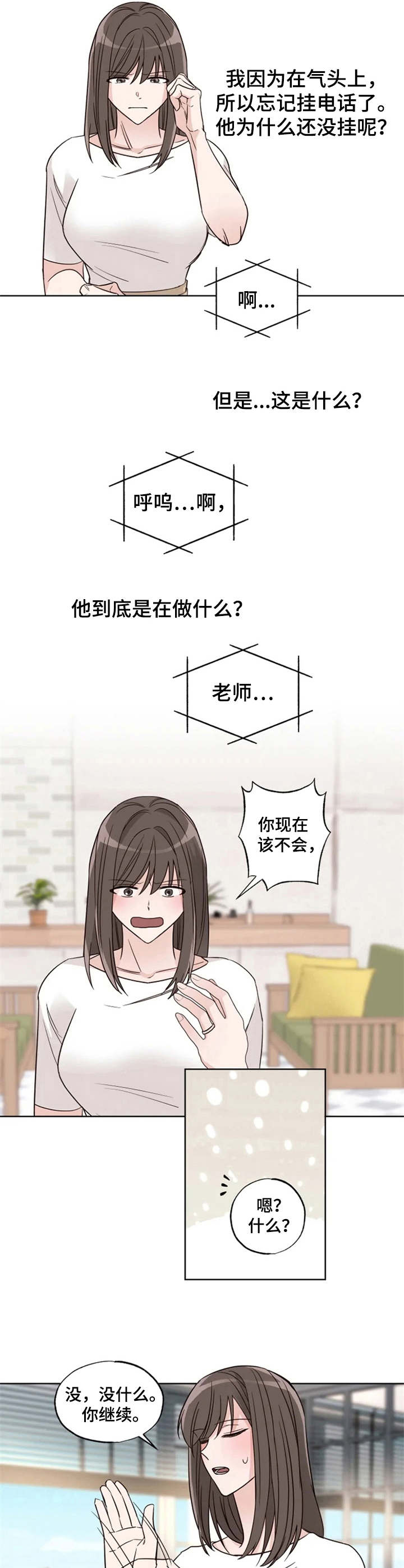 奇妙的偶遇漫画,第18章：电话那头5图