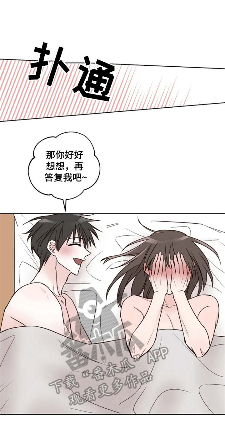 奇妙的偶遇漫画,第17章：纠缠不休1图
