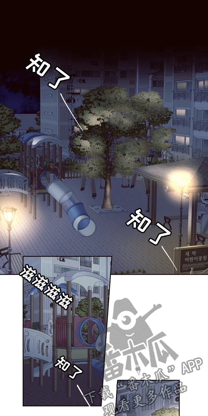 奇妙的数学文化读后感漫画,第31章：楼下畅谈1图