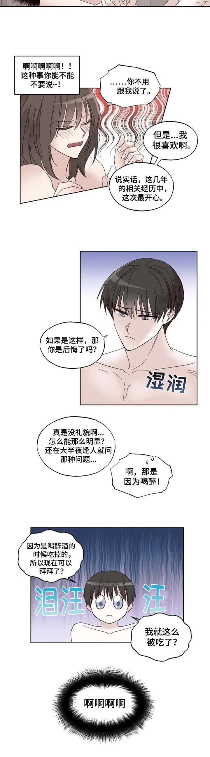 奇妙的偶遇漫画,第3章：年龄差5图
