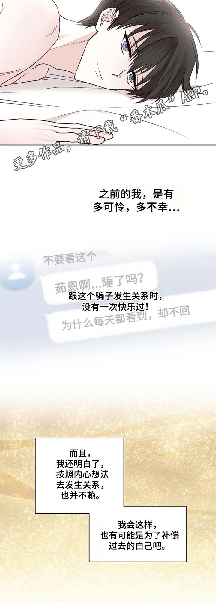 奇妙的偶遇漫画,第15章：垃圾4图