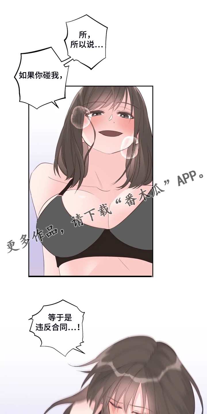 奇妙的偶遇漫画,第64章：今天我做主1图