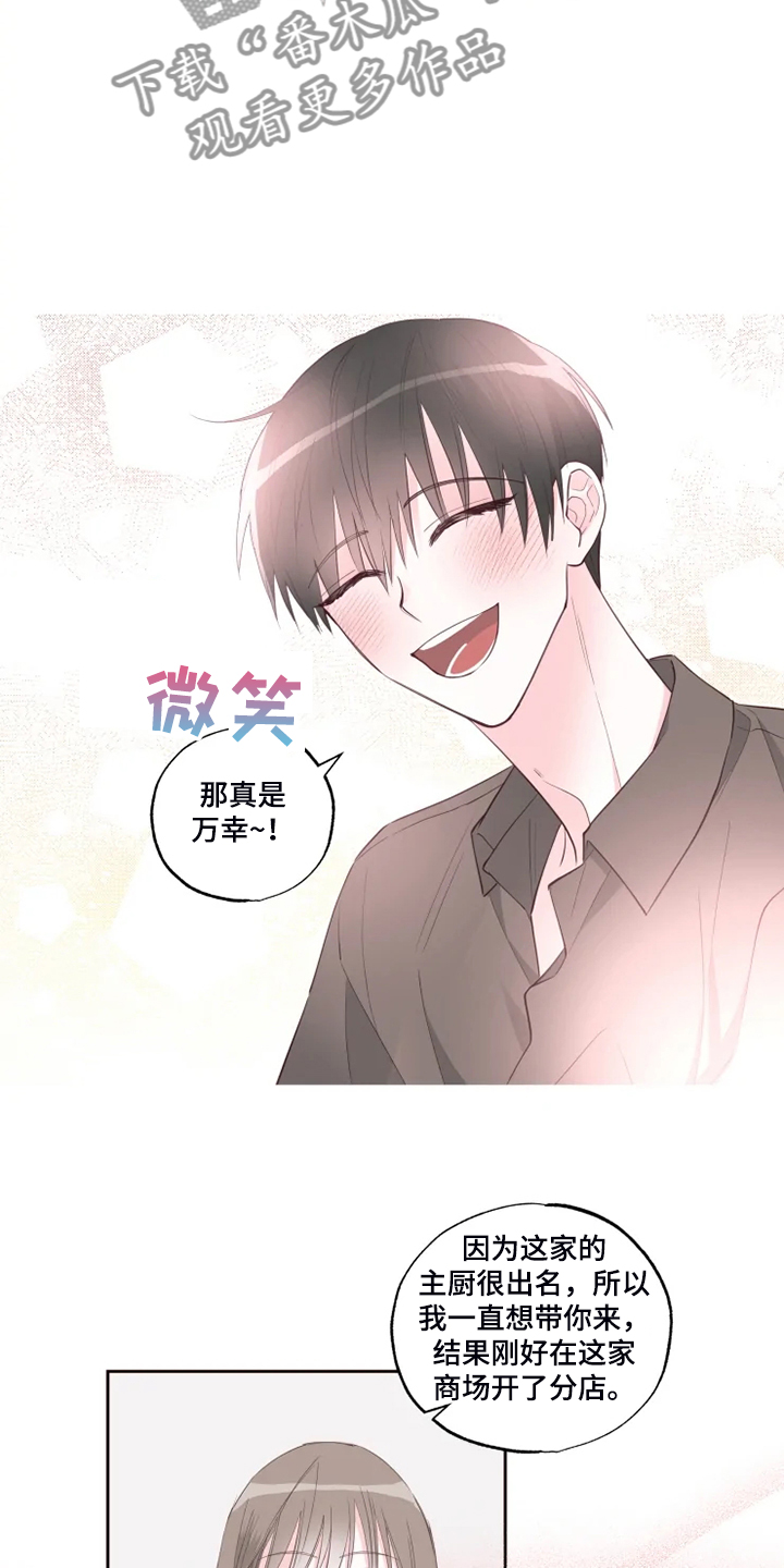 奇妙的偶遇漫画,第48章：泡汤的旅行4图