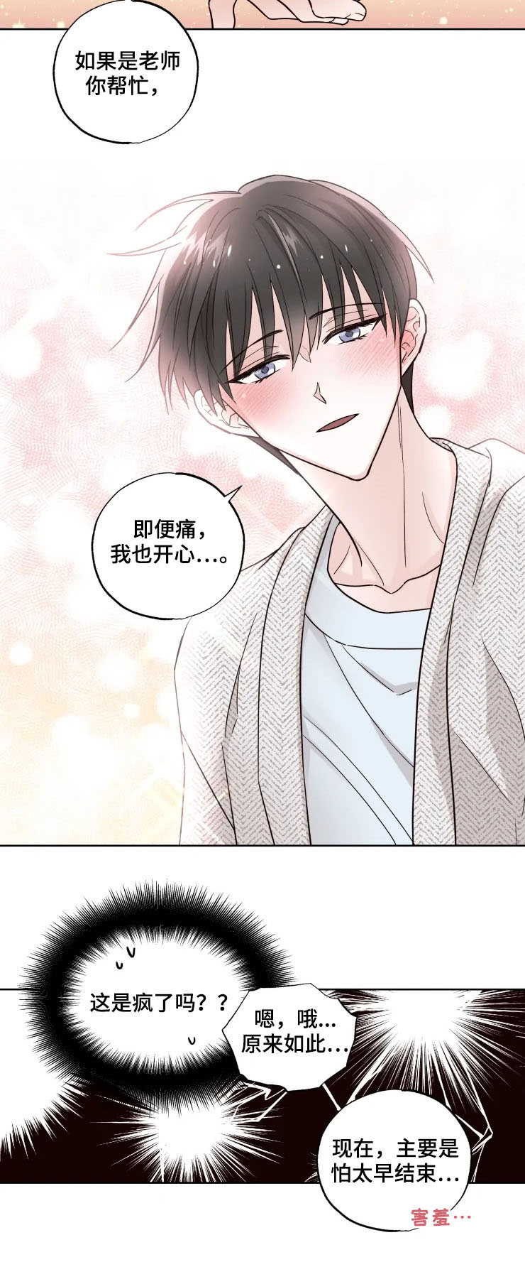 奇妙的偶遇漫画,第24章：女朋友2图