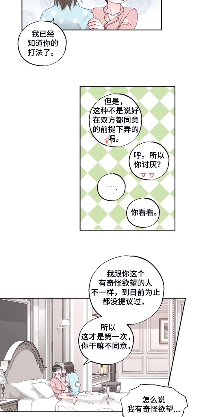 奇妙的偶遇漫画,第37章：早起运动4图