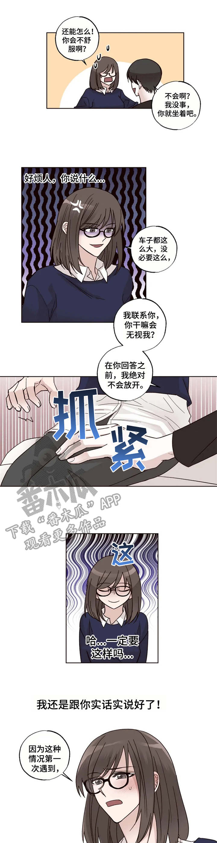 神奇的偶遇漫画,第9章：躲起来4图