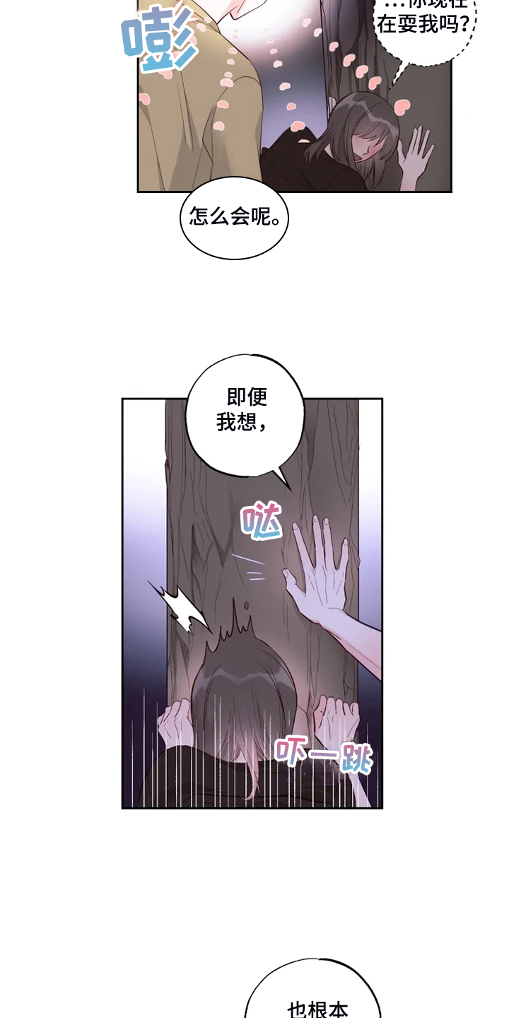 奇妙的惊喜漫画,第55章：有人过来了2图