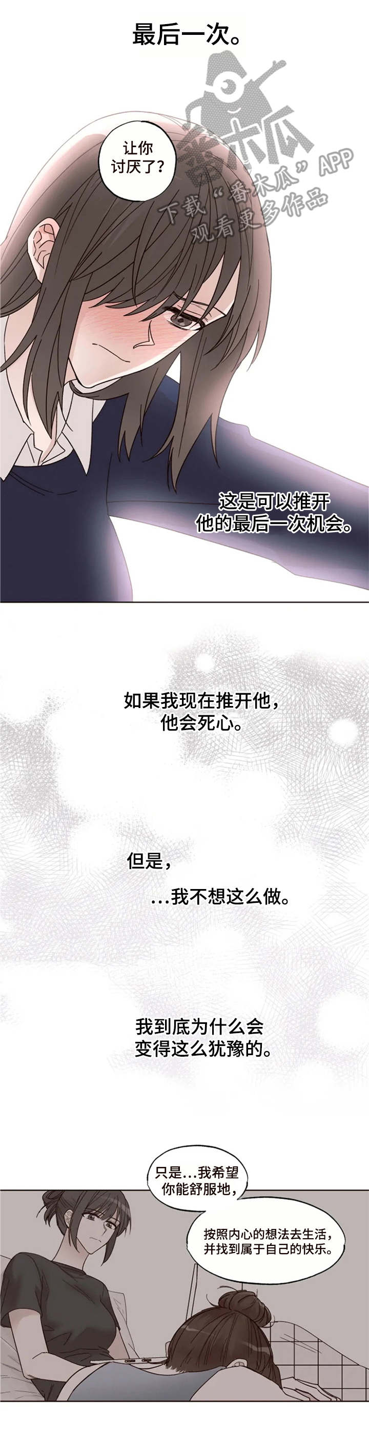 奇妙的偶遇漫画,第10章：下定决心3图