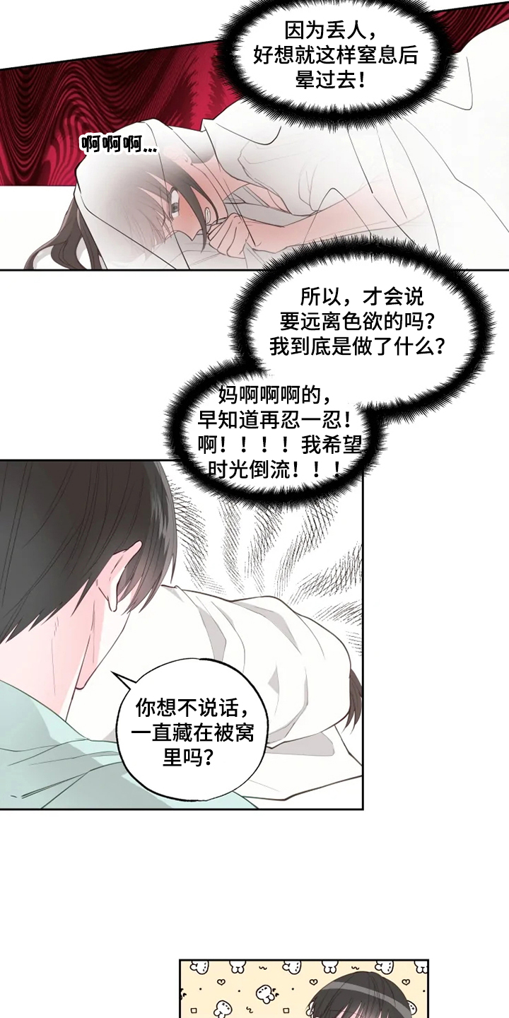 奇妙的数学文化读后感漫画,第34章：出现了1图