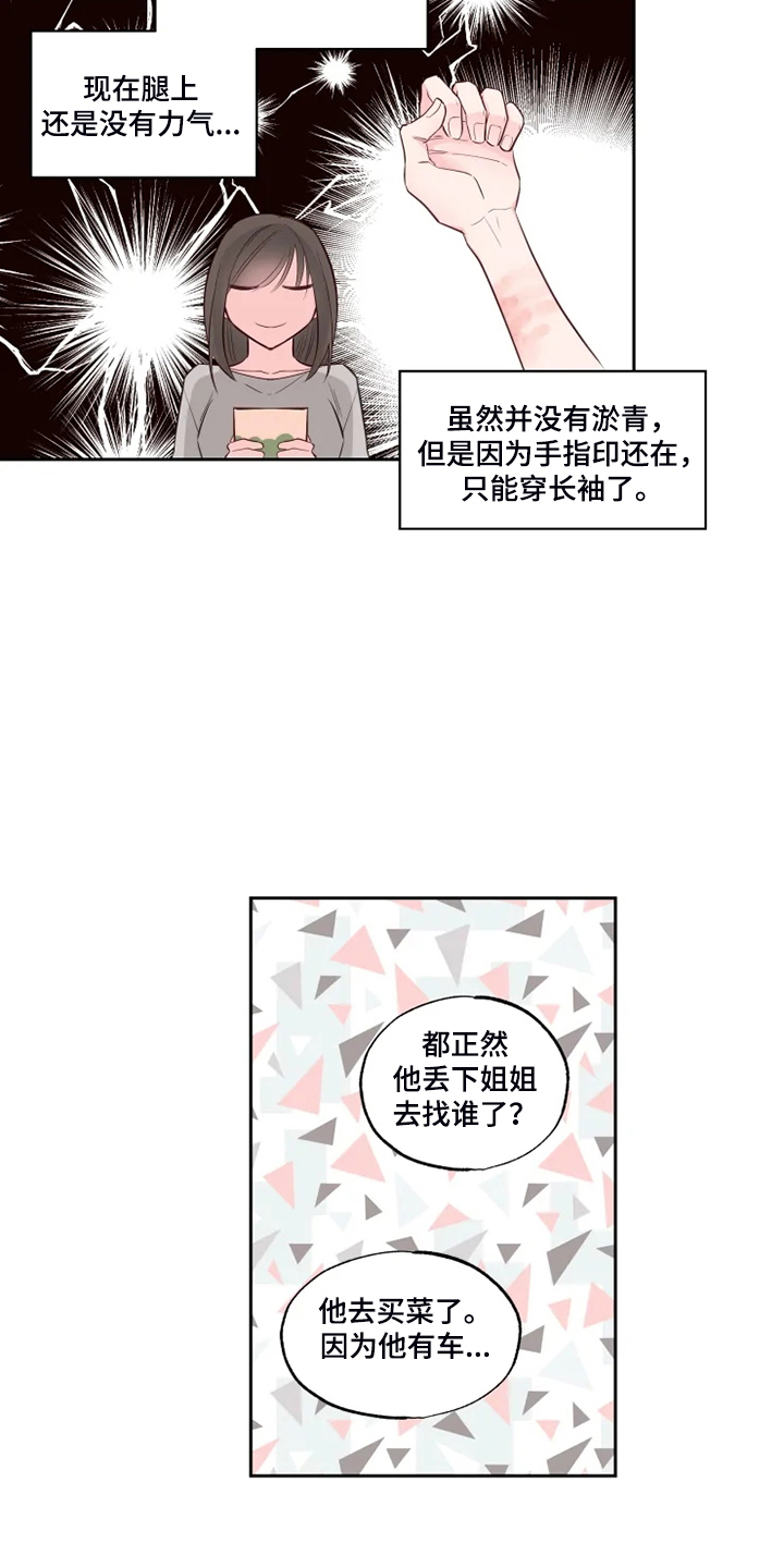 奇妙的偶遇漫画,第57章：欺凌5图
