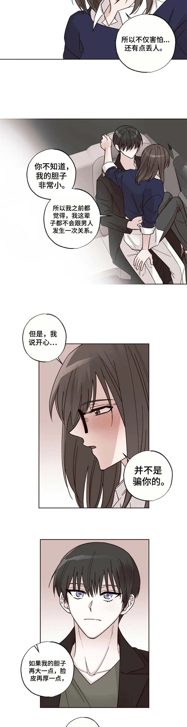 神奇的偶遇漫画,第9章：躲起来5图