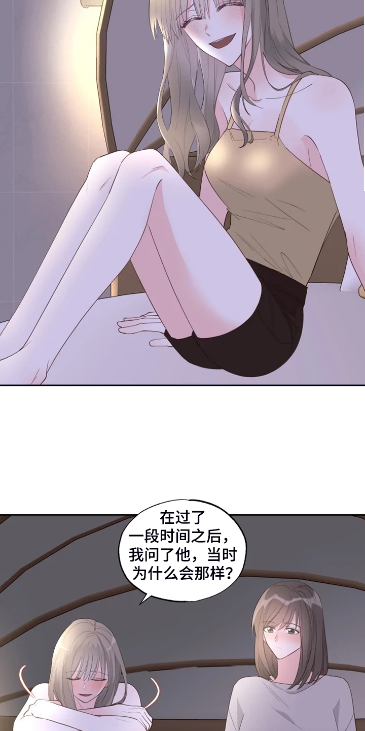 奇妙的偶遇漫画,第59章：为什么喜欢5图