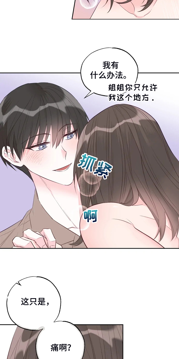 奇妙的偶遇漫画,第65章：你听话啊4图