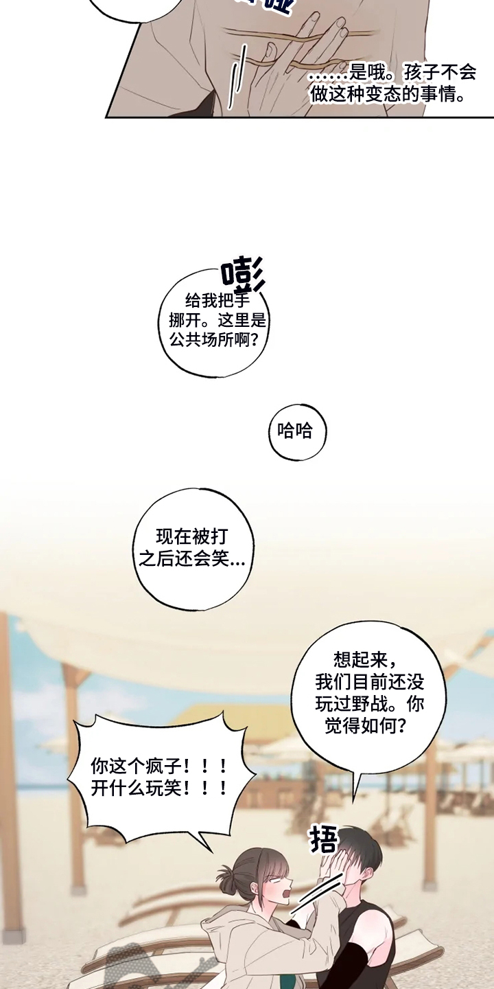 奇妙的数学文化读后感漫画,第50章：好气人4图