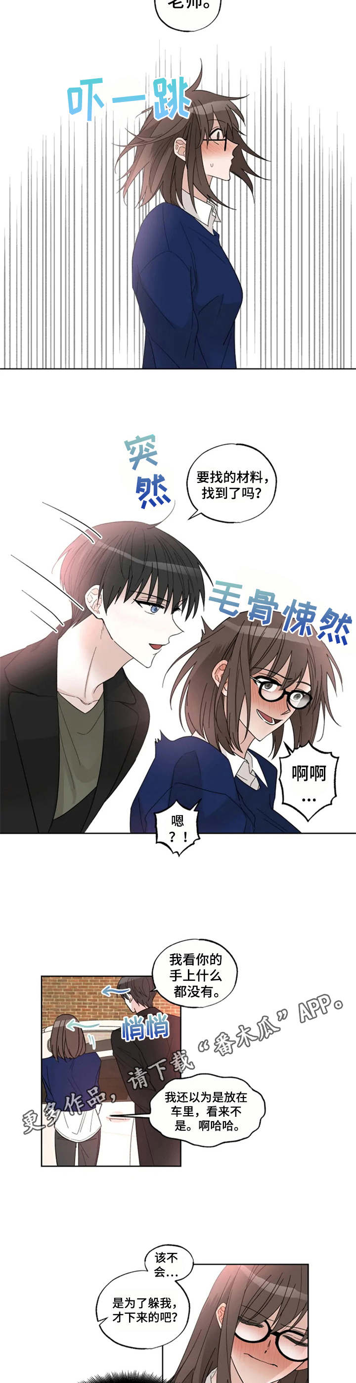 奇妙的时光之旅漫画,第8章：失眠3图