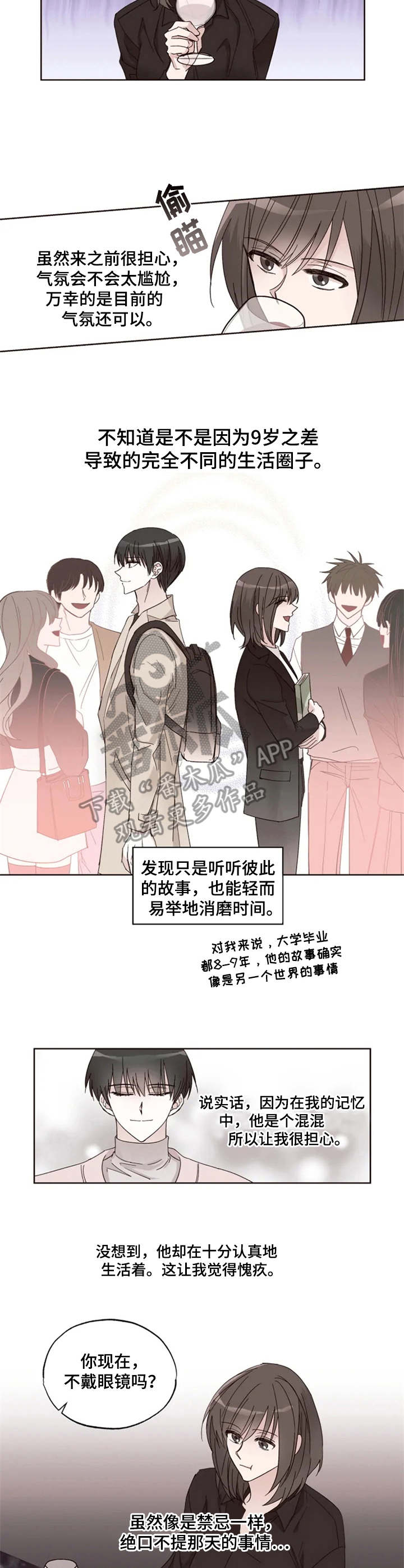 奇妙的偶遇漫画,第5章：纠结3图