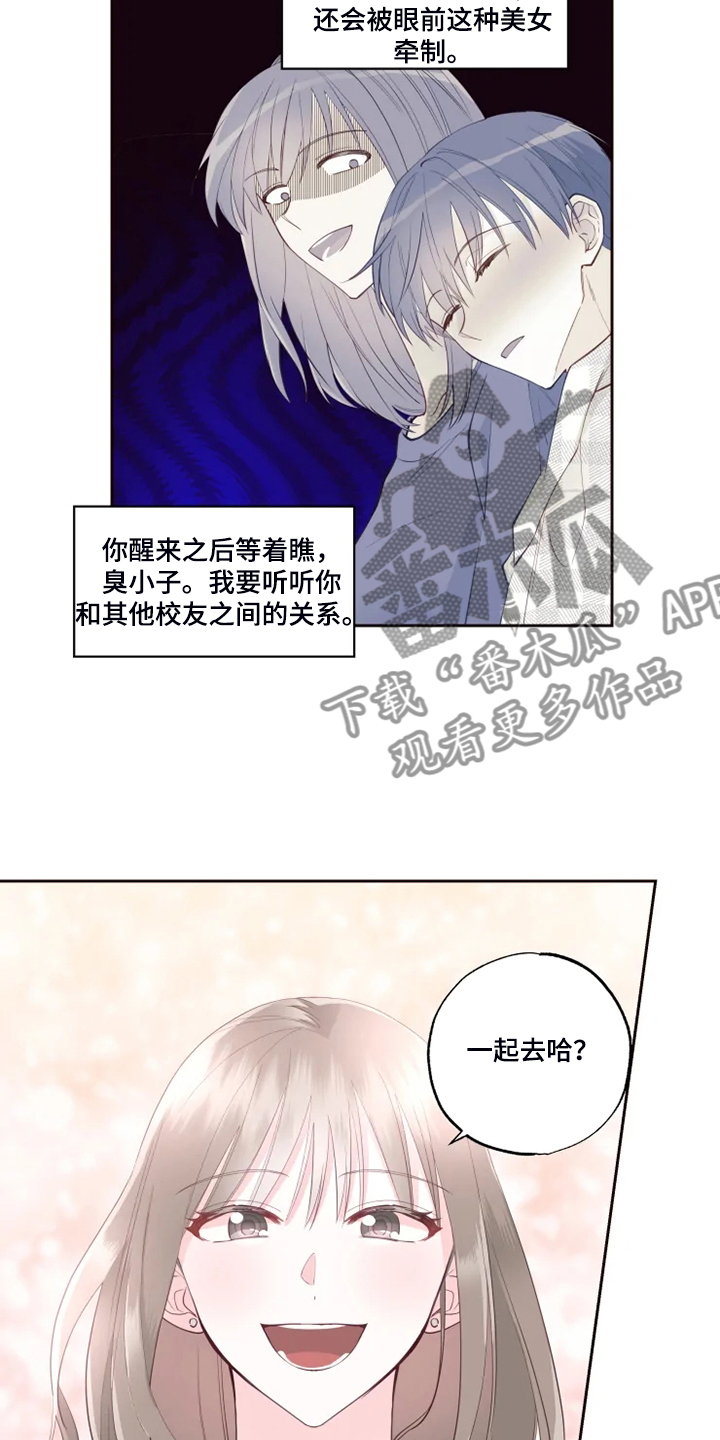 奇妙的偶遇漫画,第42章：那就一起去5图