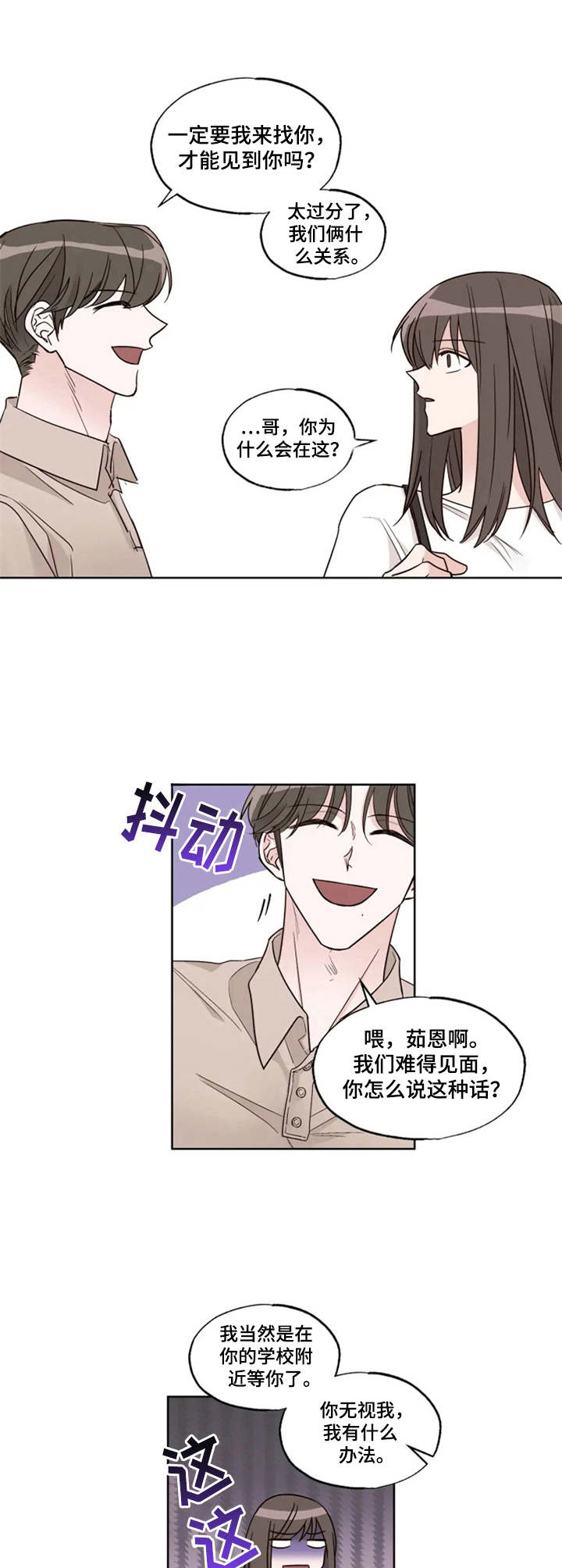 奇妙的偶遇漫画,第17章：纠缠不休3图