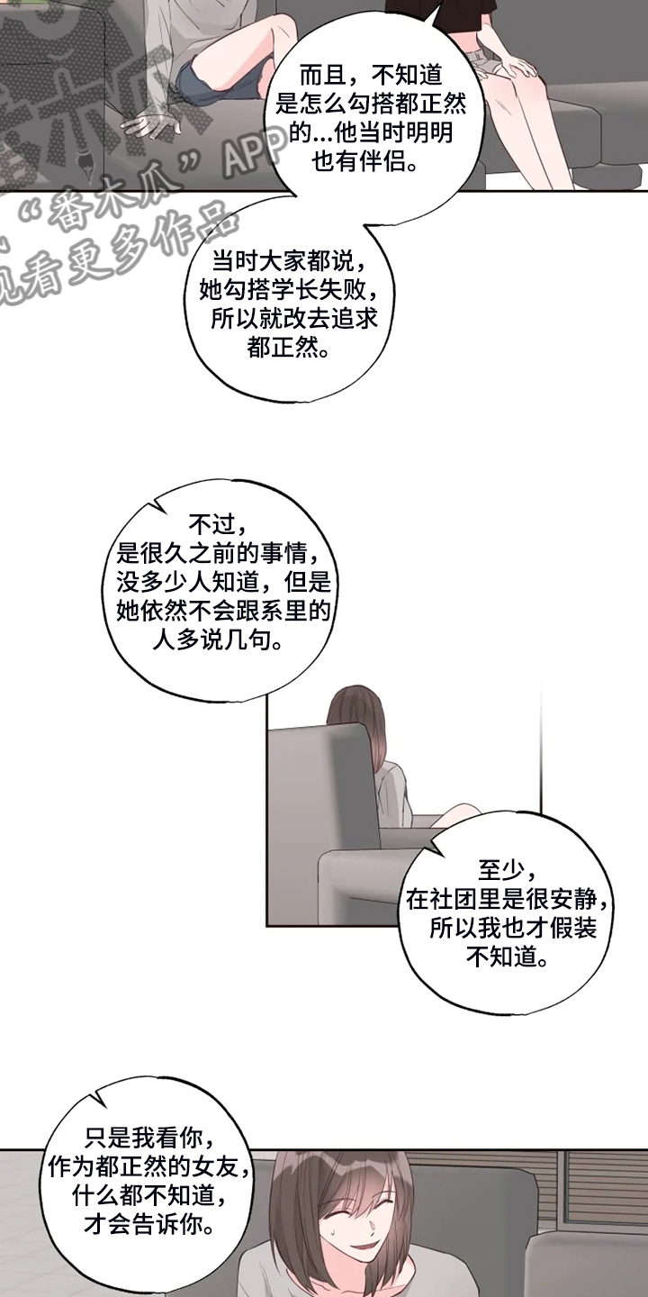 奇妙的偶遇漫画,第57章：欺凌3图