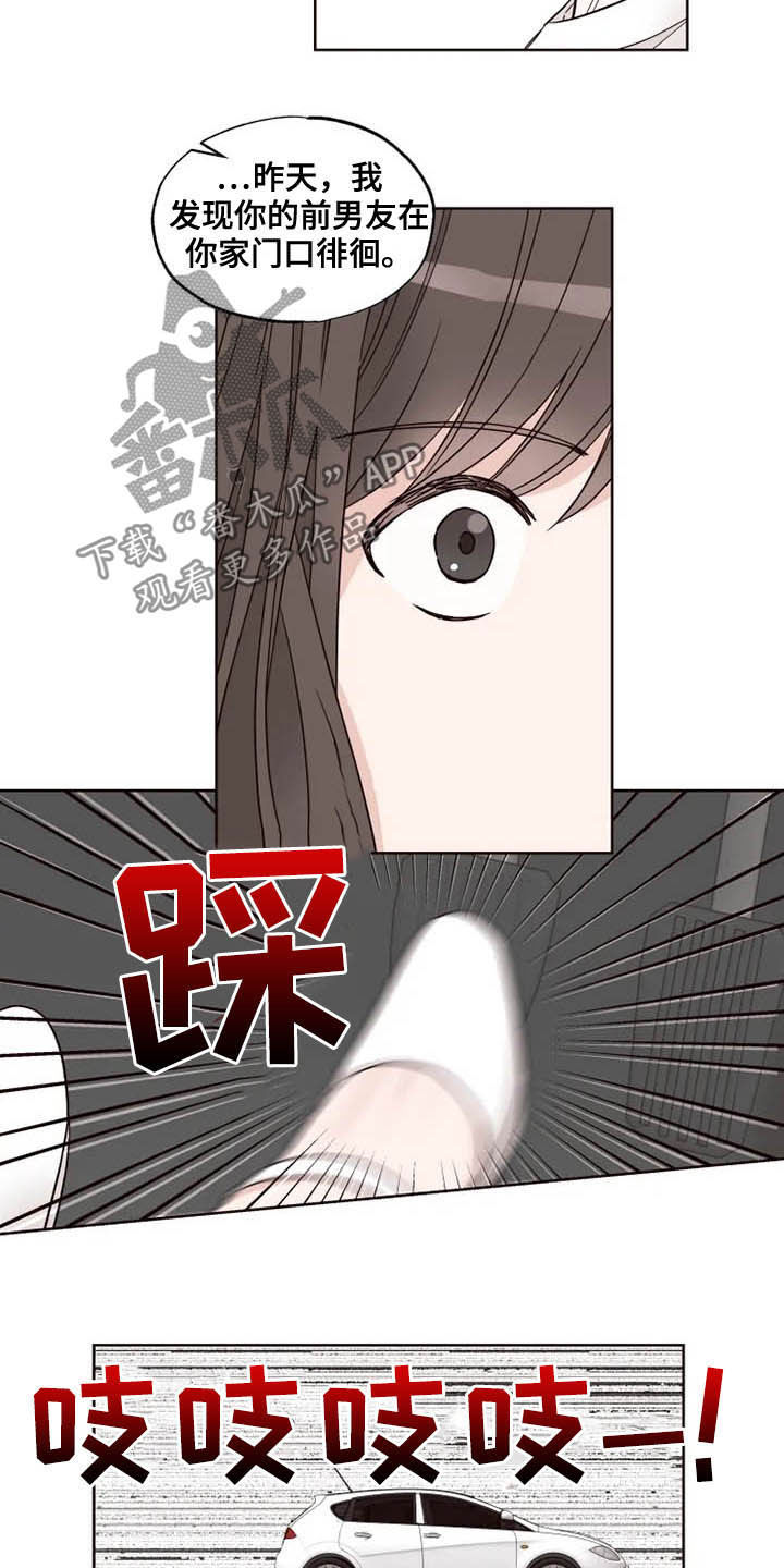 奇妙的偶遇漫画,第26章：担心自己2图