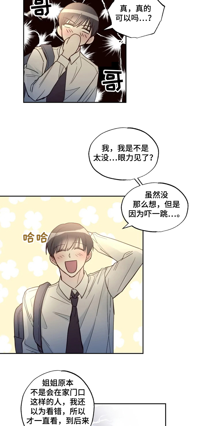 奇妙的偶遇漫画,第32章：心意3图