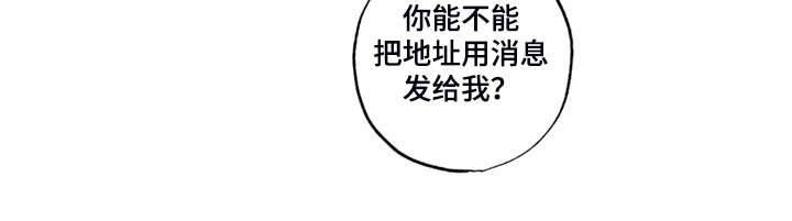 奇妙的偶遇漫画,第39章：想去放松一下3图
