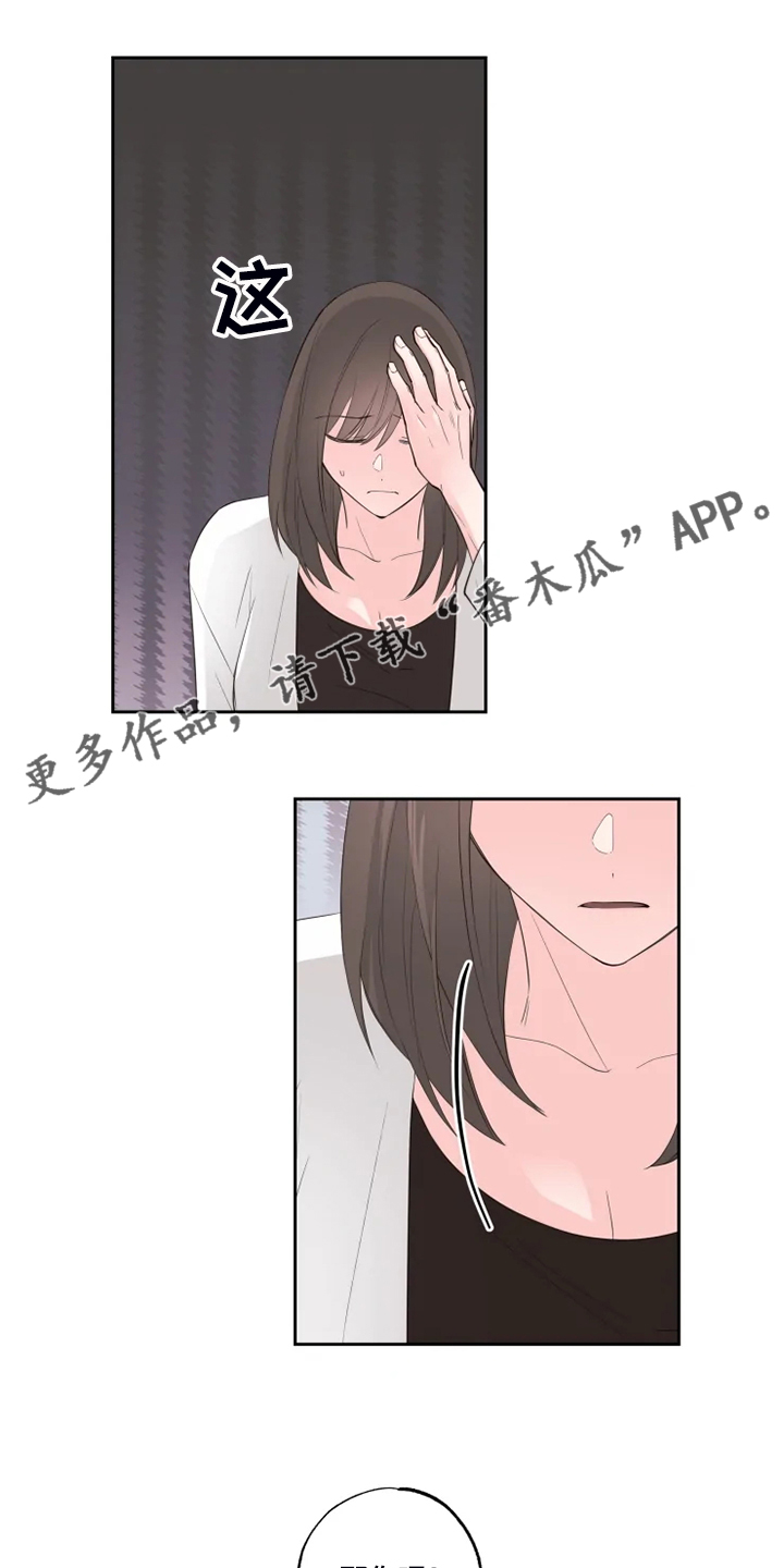 奇妙的偶遇漫画,第52章：那你呢1图