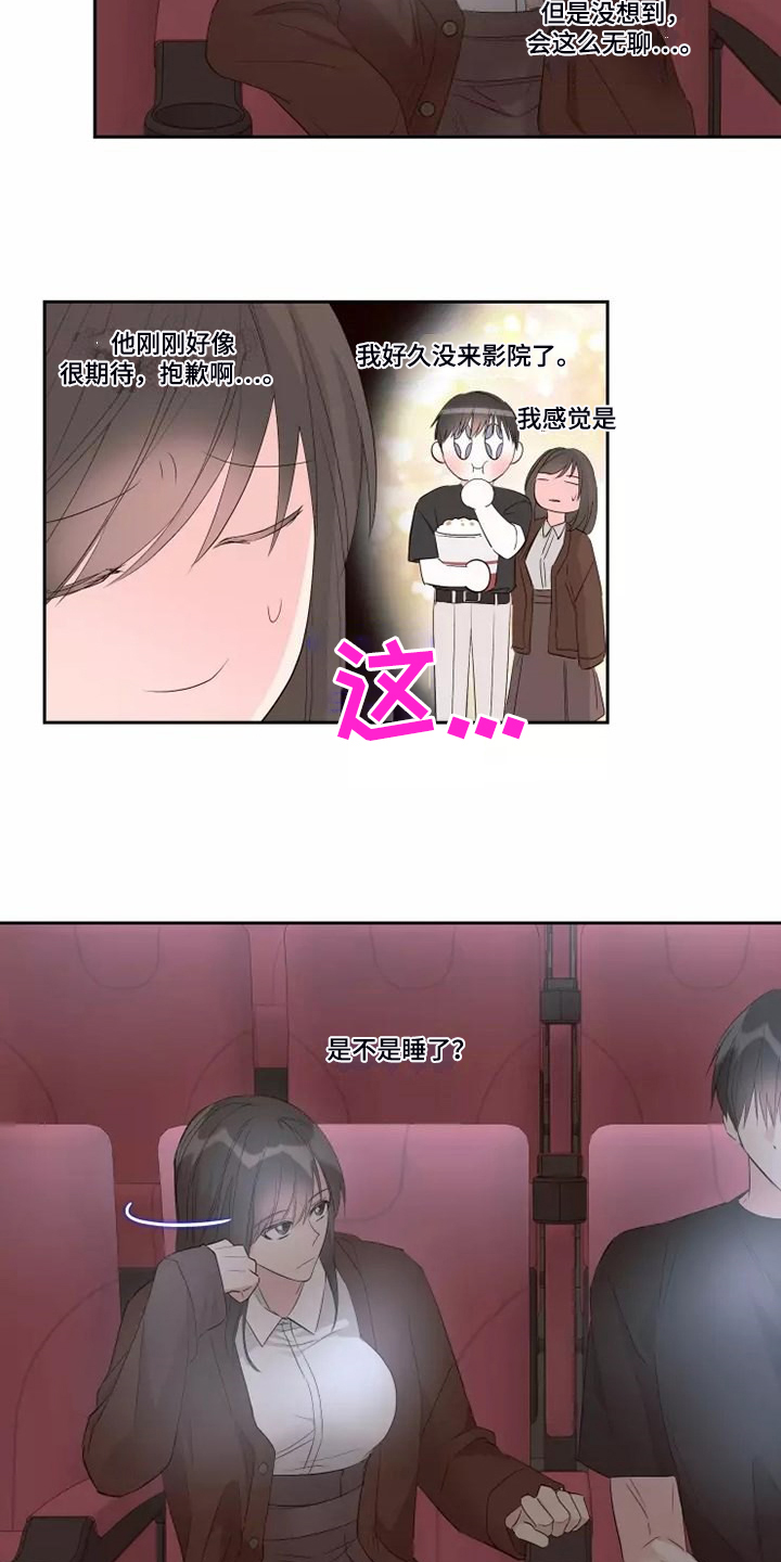 奇妙的数学文化读后感漫画,第75章：不要秀恩爱2图