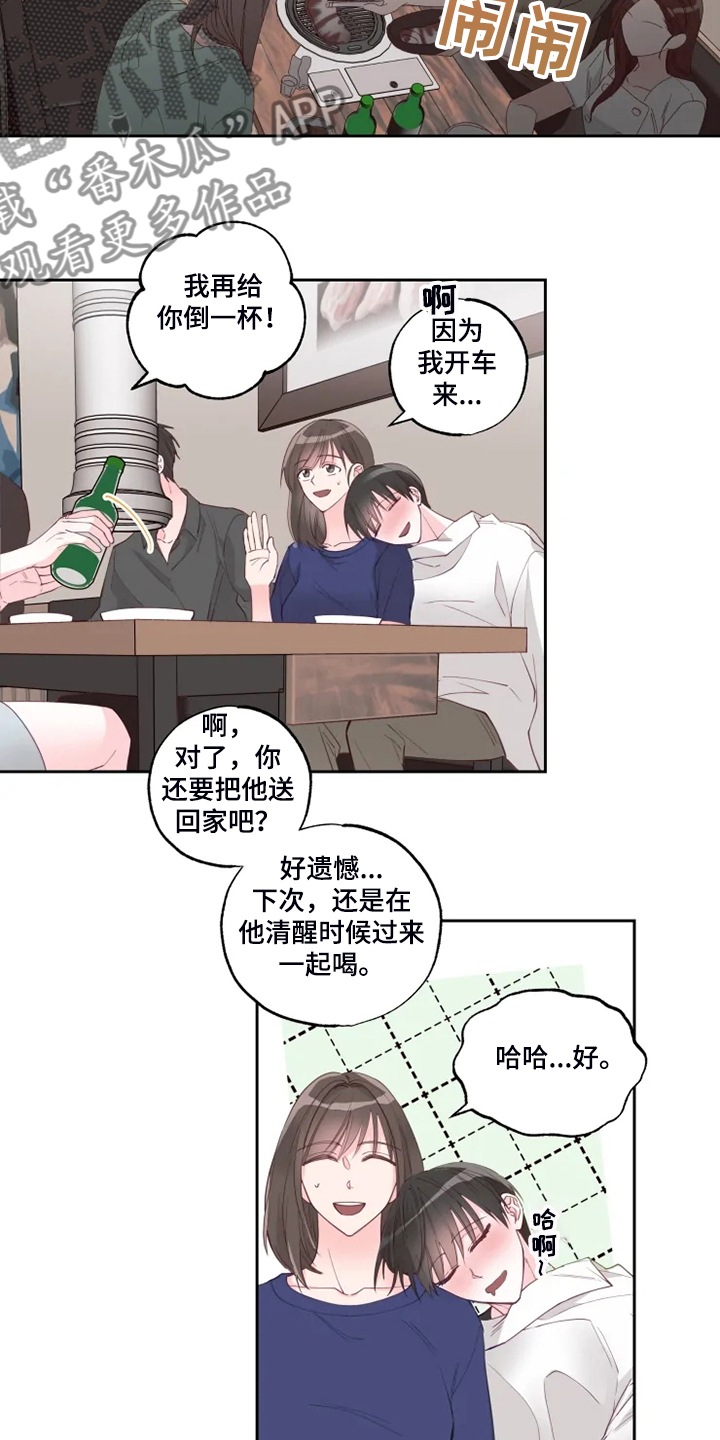 奇妙的偶遇漫画,第39章：想去放松一下2图