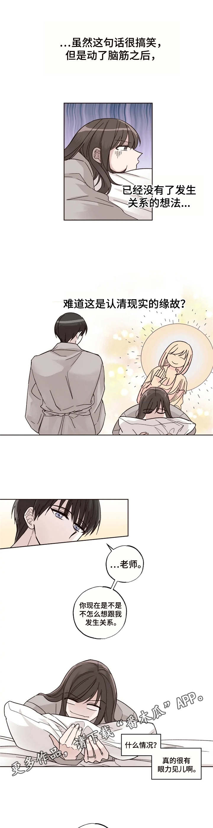 奇妙的偶遇漫画,第11章：合同2图