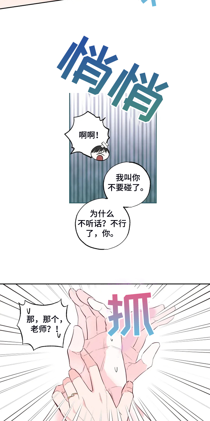 奇妙的偶遇漫画,第64章：今天我做主1图