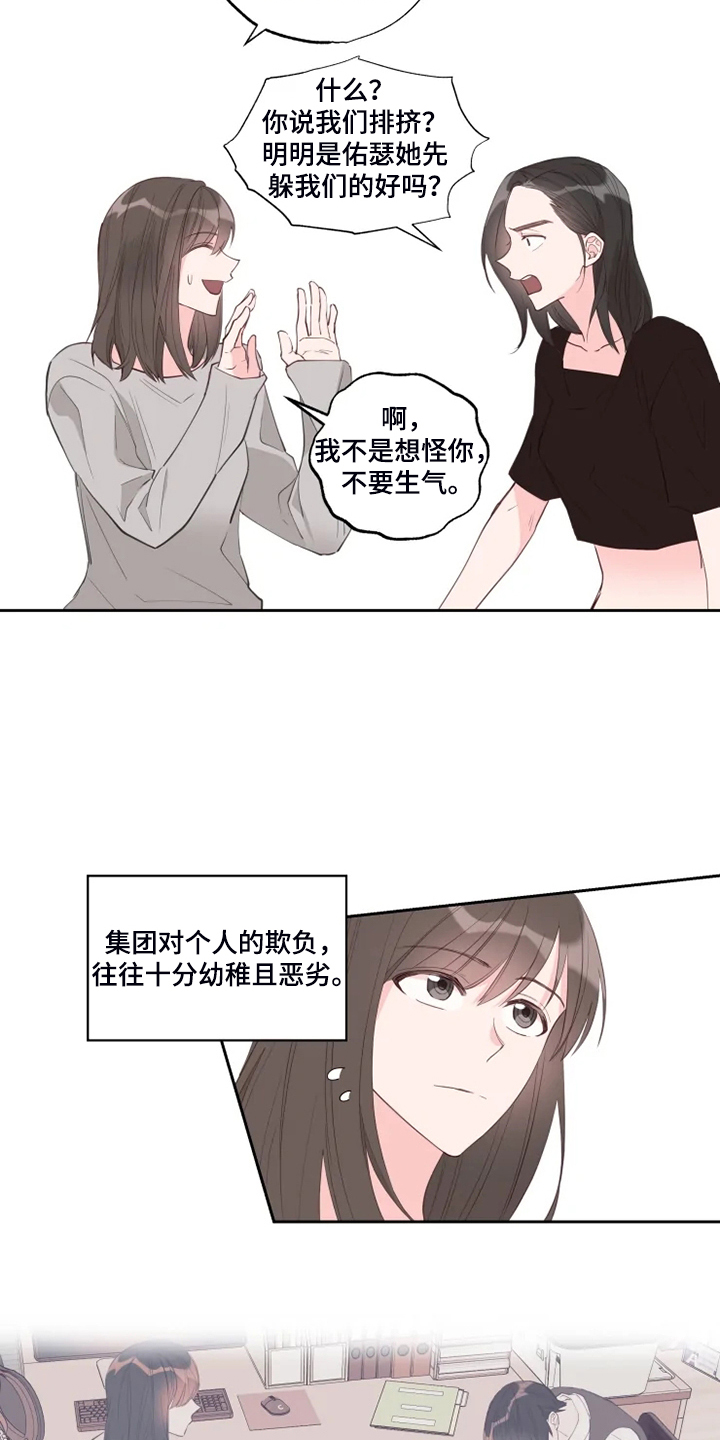 奇妙的偶遇漫画,第57章：欺凌2图